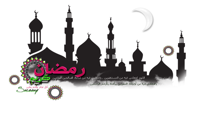 ramadan png 62 - ايقونات رمضان PNG - SVG خلفية شفافة مفرغ للتصميم Ramadan Kareem Vector Icon Transparent Background