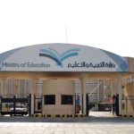 التربية والتعليم السعودية - حتي الان يظل نظام نور المركزي فى مقدمة المواقع التعليمية بالمملكة العربية السعودية