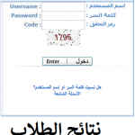 الطلاب - شرح الإستعلام عن نتائج الطلاب في المملكة العربية السعودية من موقع وزارة التربية والتعليم السعودي