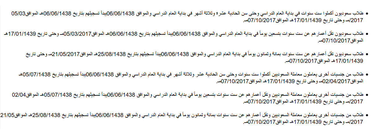 نور الجديد 2 - موعد تسجيل الطلاب المستجدين 1439 - 1440 فى نظام نور للسعوديين وغير السعوديين