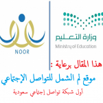 نور برقم الهوية موقع وزارة التربية والتعليم السعودية - نظام نور برقم الهوية للنتائج طوال العام
