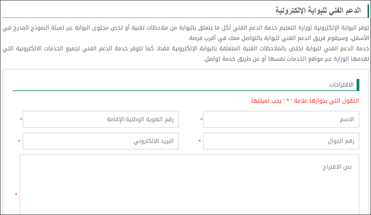 الرسمية للدعم الفني نظام نور علي موقع وزارة التعليم السعودية - الدعم الفني لنظام نور