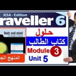 22LcO5wfiZ8hqdefault - حل كتاب الطالب ترافلر 6 Unit 5 - Traveller - الثالث الثانوي المنهج الجديد حلول