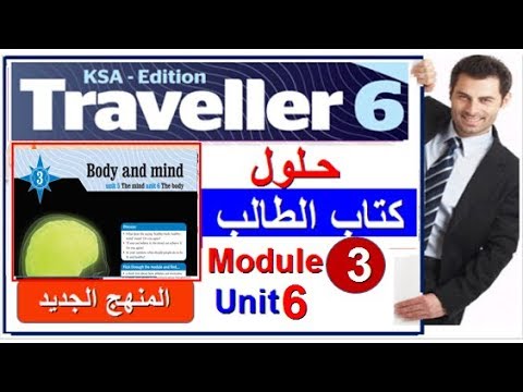 CJPCVUsDH whqdefault - حل كتاب الطالب ترافلر 6 Unit 6 - Traveller - الثالث الثانوي -المنهج الجديد حلول