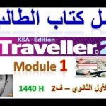 YOaIIYyPHNghqdefault - حل كتاب الانجليزي الطالب - الصف الاول الثانوى ف 2 - Module 1 حلول