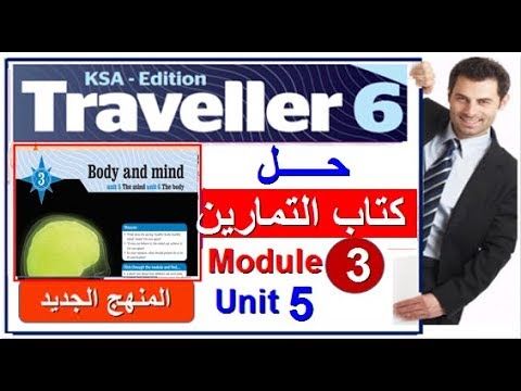 bGBZpvhy5bwhqdefault - حل كتاب التمارين ترافلر 6 Unit 5 - Traveller - الثالث الثانوي المنهج الجديد حلول