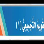 j6UCEp71o3wsddefault - حل كتاب الطالب لغتي الوحدة الاولى التقويم التجميعي ثالث ابتدائي ف1 1441 حلول مميزة