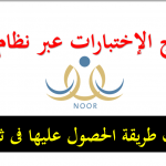 noor ksa - نظام نور شهادات الطلاب والطالبات