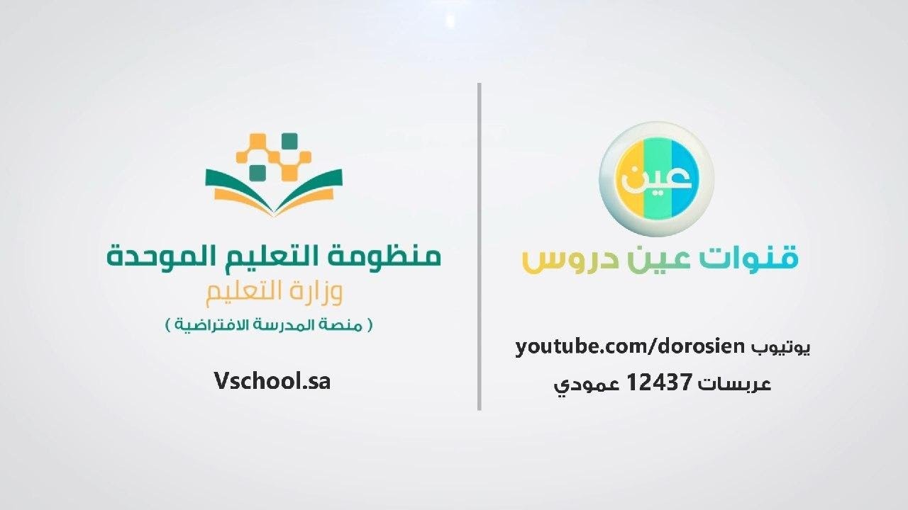 C8 - ثانوي مقررات 3 مشترك - يوم الثلاثاء - الأسبوع العاشر عين دروس منظومة التعليم الموحدة