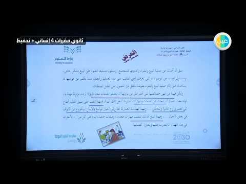 4rrnCHoXhA0hqdefault - ثانوي مقررات 4 إنساني + تحفيظ - يوم الخميس - الأسبوع العاشر عين دروس منظومة التعليم الموحدة