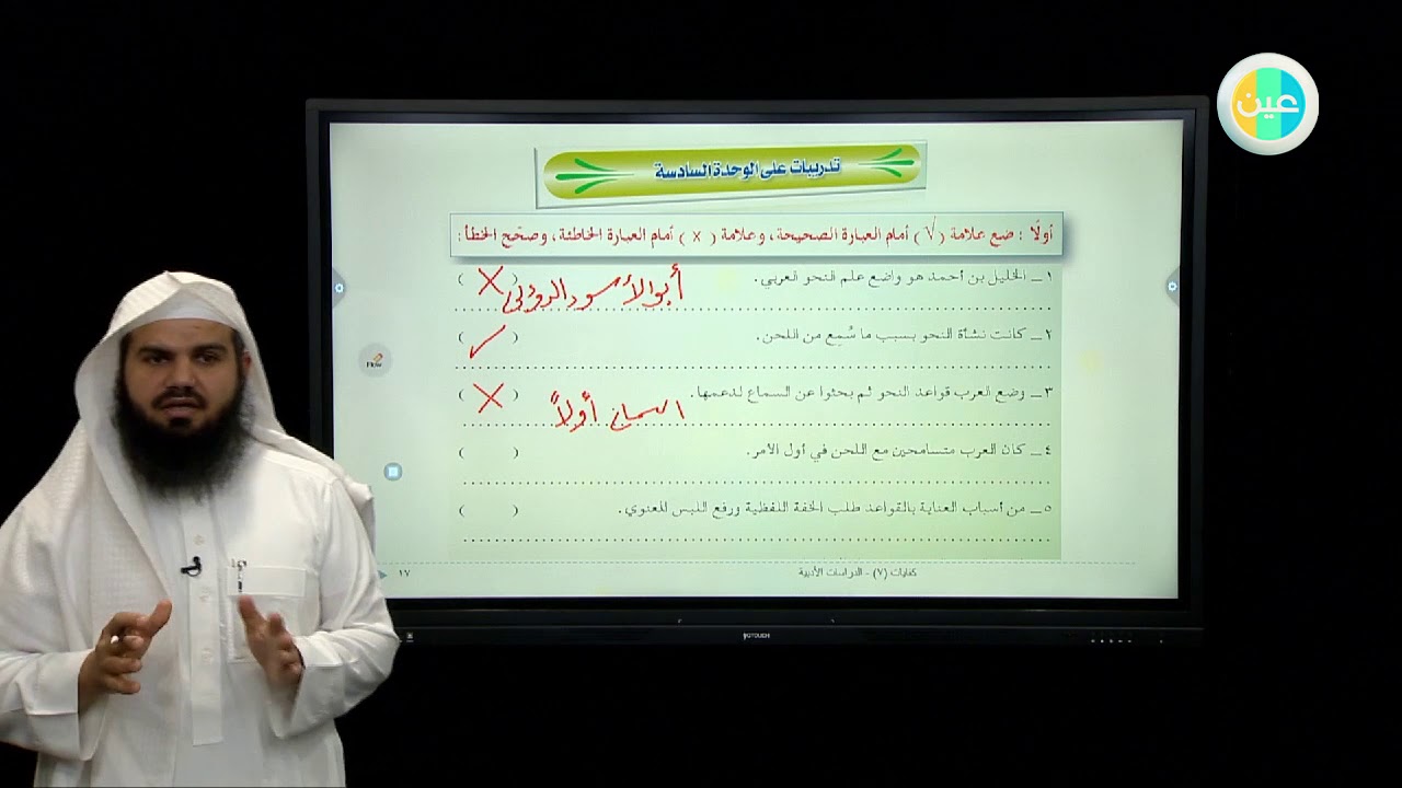 - ثانوي مقررات عربي 7 المذاهب النحوية عين دروس منظومة التعليم الموحدة