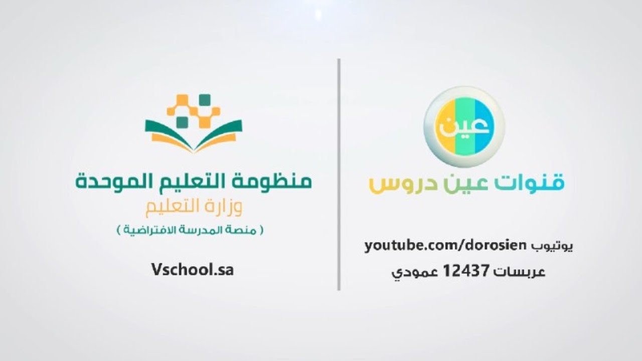 - ثانوي مقررات 3 مشترك - يوم الأحد - الأسبوع 11 عين دروس منظومة التعليم الموحدة