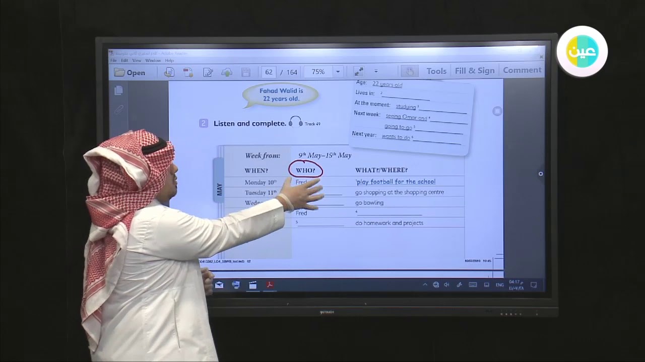 - الثاني متوسط - اللغة الإنجليزية Lift off - الوحدة السابعة - الصفحة: 62-63 عين دروس منظومة التعليم الموحدة