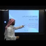 r 7Icdj3 Yhqdefault - ثانوي مقررات 3 مشترك - يوم الخميس - الأسبوع العاشر عين دروس منظومة التعليم الموحدة