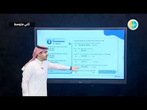 sG99THnkQ4khqdefault - ثاني متوسط - يوم الخميس - الأسبوع العاشر عين دروس منظومة التعليم الموحدة