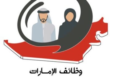 الامارات - وظائف شاغرة في الامارات للسيدات فرص عمل نسائية في الامارات العربية المتحدة