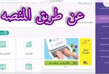 الكتروني - بالخطوات طريقة التحضير الالكتروني الجديد طريق المنصة