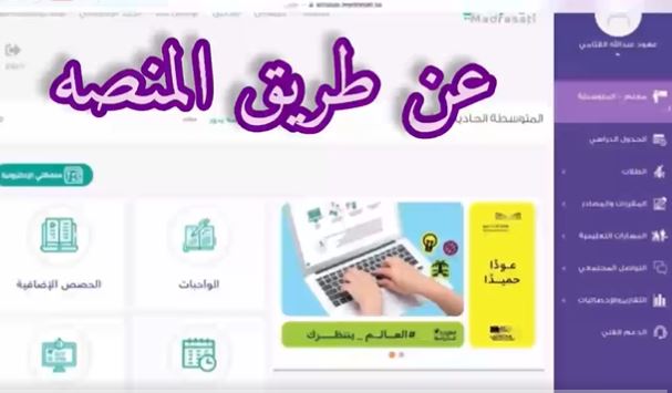 الكتروني - بالخطوات طريقة التحضير الالكتروني الجديد طريق المنصة