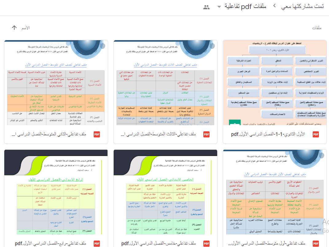 تفاعلية - ملفات تفاعلية خاصة شرح دروس مادة الرياضيات من الصف الرابع الابتدائي حتى الأول الثانوي.