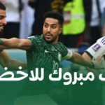 المنتخب السعودية 4k كأس العالم في قطر 19 - خلفيات المنتخب السعودي 2023 قطر كأس العالم صور هي الأروع للصقور