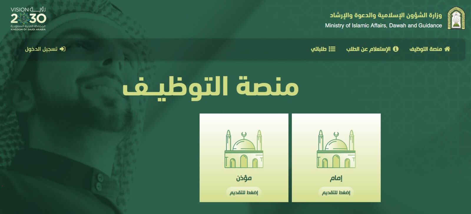 الشؤون الإسلامية - وظائف وزارة الشؤون الإسلامية بمختلف مناطق اَلْمَمْلَكَةُ العربية السعودية