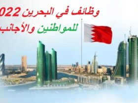 فِي البحرين 2023 للمواطنين والأجانب - وظائف فِي البحرين اليوم 2023 فرص عمل نشرت بالصحف تخصصات مختلفة للمقيمين والأجانب جميع لجنسيات