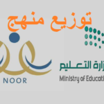 noor - توزيع مادة الدراسات الاجتماعية للصف الرابع الابتدائي 1444 الفصل الثاني