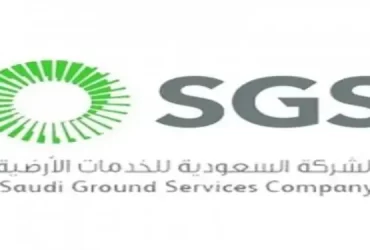 الشركة السعودية للخدمات الأرضية الإدارية الشاغرة بمحافظة جدة - وظائف الشركة السعودية للخدمات الأرضية الإدارية الشاغرة بمحافظة جدة