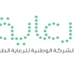 الشركة الوطنية للرعاية الطبية السعودية الى حملة الثانوية فأعلى بالرياض - وظائف الشركة الوطنية للرعاية الطبية السعودية الى حملة الثانوية فأعلى بالرياض