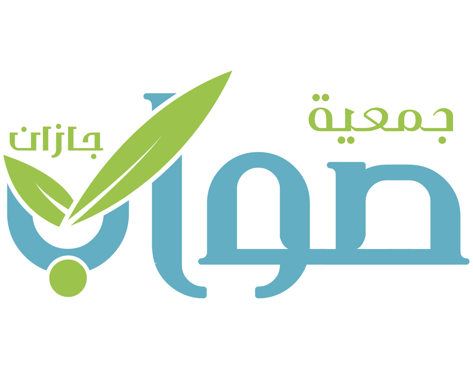 جمعية صواب السعودية لمختلف التخصصات للجنسين للعمل بمنطقة جازان - وظائف جمعية صواب السعودية لمختلف التخصصات للجنسين للعمل بمنطقة جازان