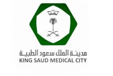 مدينة الملك سعود الطبية بمختلف التخصصات لحملة الدبلوم فأعلى فى السعودية - وظائف مدينة الملك سعود الطبية بمختلف التخصصات لحملة الدبلوم فأعلى في السعودية