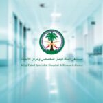مستشفى الملك فيصل التخصصي للعمل في 3 مدن في السعودية 1 - وظائف مستشفى الملك فيصل التخصصي للعمل في 3 مدن في السعودية
