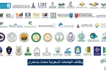 اعضاء هيئة تدريس الجامعات والكليات اَلسُّعُودِيَّةُ 1444 محدث باستمرار - وظائف أعضاء هيئة تدريس بالجامعات السعودية للسعوديين ولغير السعوديين 2024