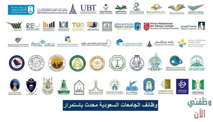اعضاء هيئة تدريس الجامعات والكليات اَلسُّعُودِيَّةُ 1444 محدث باستمرار - وظائف الجامعات السعودية للسعوديين والمقيمين شروط وتفاصيل التقديم اون لاين من مواقع الجامعات الرسمي