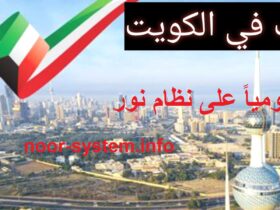 Kuwait 1 - وظائف الكويت اليوم 2026 فرص عمل متنوعة (محدث يومياً) رواتب مجزية لجميع الجنسيات