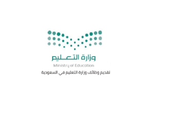 Saudi Ministry of Education jobs educational and administrative jobs - وظائف معلمين ومعلمات في السعودية اليوم مدارس أهلية من رياض اطفال وابتدائي ومتوسط وثانوي جميع تخصصات
