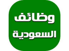 السعودية - وظائف مهندسين في السعودية 2025 تخصصات برواتب مميزة لجميع الجنسيات