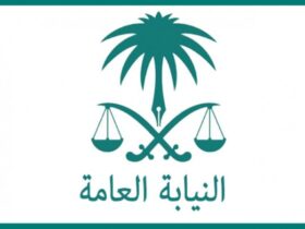 السعودية - وظائف النيابة العامة السعودية الإعلان عن فرص عمل للجنسين التقديم متاح الان