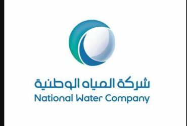 ksajobs - وظائف في شركة المياه الوطنية (NWC) في الرياض وجدة ومكة والطائف ومدن أخرى السعودية