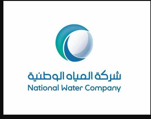 ksajobs - وظائف في شركة المياه الوطنية (NWC) في الرياض وجدة ومكة والطائف ومدن أخرى السعودية