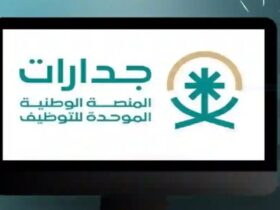 - جدارات للتوظيف ما هو الجديد؟ وظائف مطلوبة تعليمية وإدارية وصحية وغيرها عبر المنصة الوطنية الموحدة للتوظيف